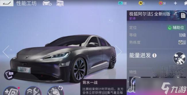 《王牌竞速》极狐阿尔法S分析介绍