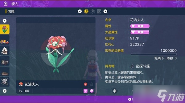 《寶可夢朱紫》穩(wěn)過7星噴火龍寶可夢推薦