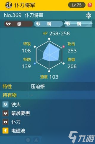 《宝可梦朱紫》太晶团boss仆刀将军怎么打攻略