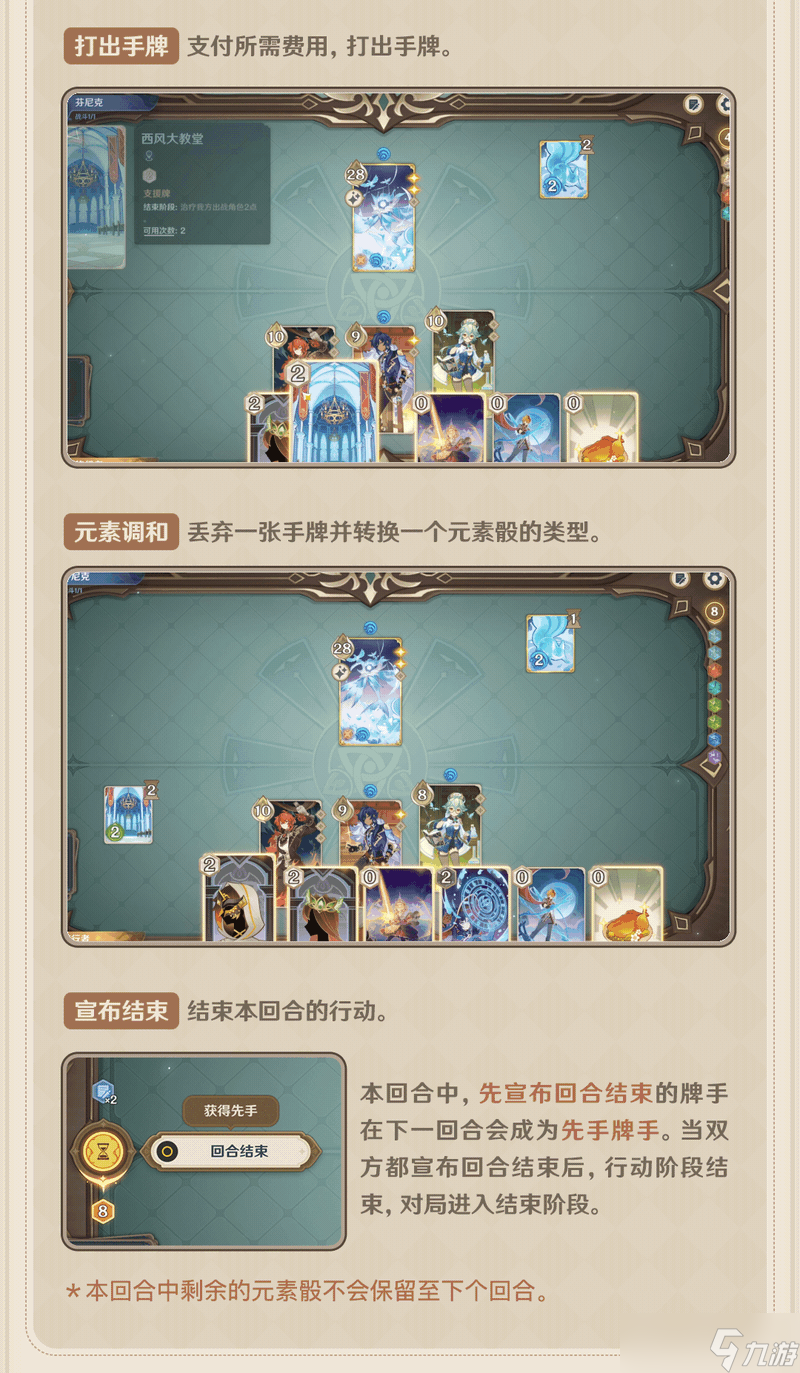 原神七圣召唤基础规则介绍