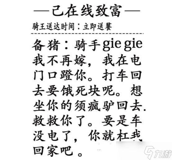 《汉字找茬王》奇葩的外卖找出40个错处通关攻略