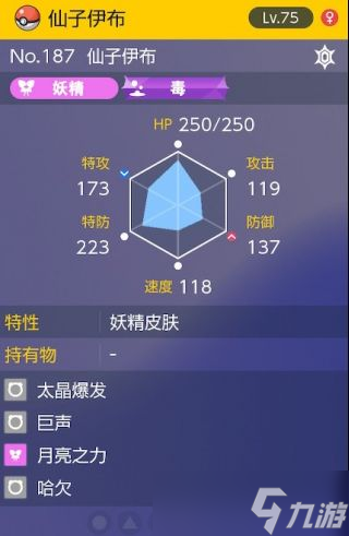 《宝可梦朱紫》太晶团boss仙子伊布怎么打