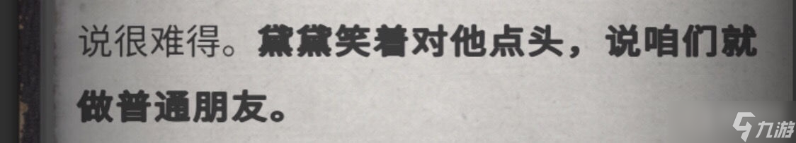 《流言侦探》全线索方法