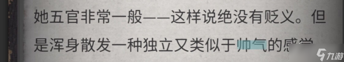 《流言侦探》全线索攻略分享