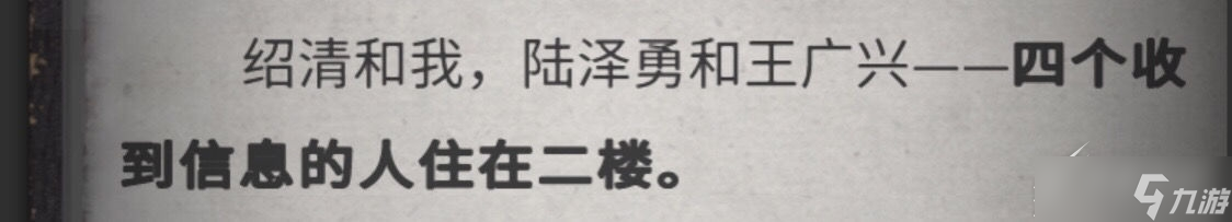 《流言侦探》全线索攻略分享