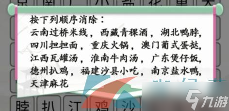 《漢字找茬王》消除全國(guó)各地美食2通關(guān)攻略