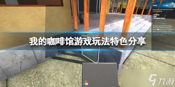 《我的咖啡馆》游戏好玩吗？游戏玩法特色分享