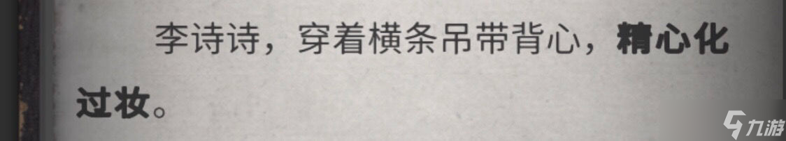 《流言侦探》全线索指南