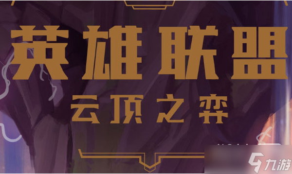 《云顶之弈》S8卓尔不群阵容搭配指南