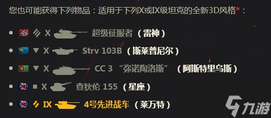 坦克世界2023假日行动大型补给箱是什么