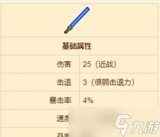 泰拉瑞亚陨石光剑武器介绍