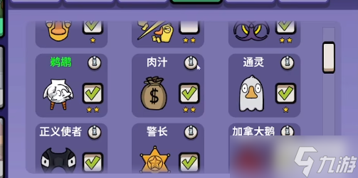太空鹅鸭杀职业介绍