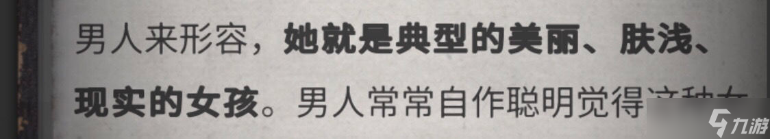 《流言侦探》全线索指南