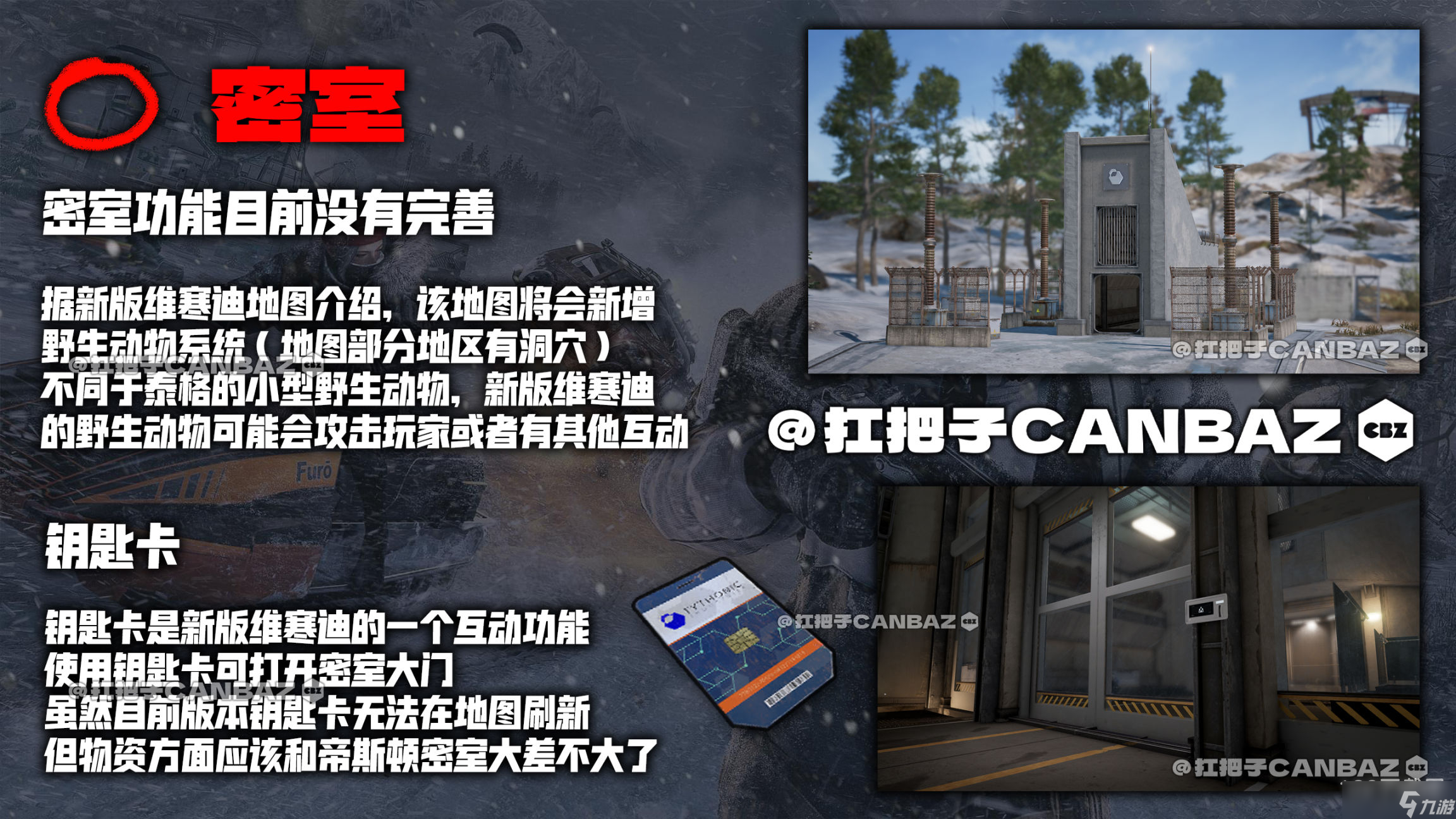 绝地求生新版维寒迪密室实验营地撬棍房位置在哪