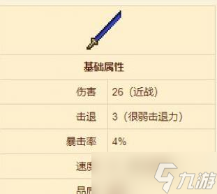泰拉瑞亚村正大刀武器介绍