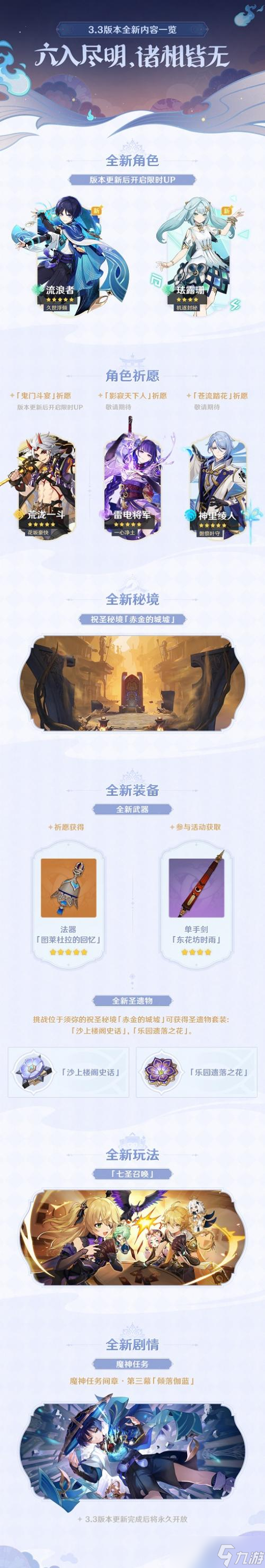 原神3.3更新内容一览