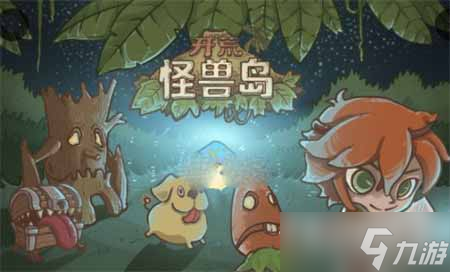 《开荒怪兽岛》新手前期攻略分享