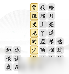 汉字找茬王三两三通关攻略