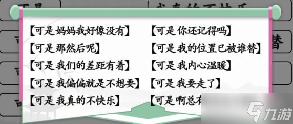 漢字找茬王連線可是開頭的歌怎么過(guò)