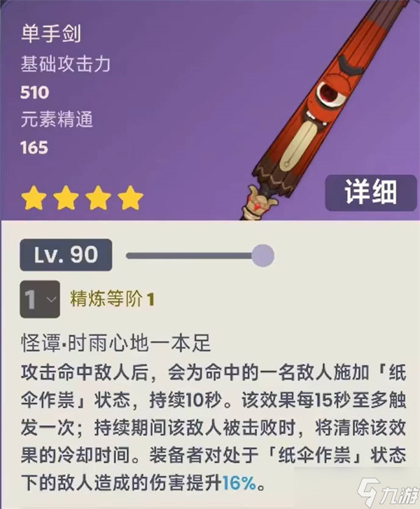 原神东花坊时雨属性介绍