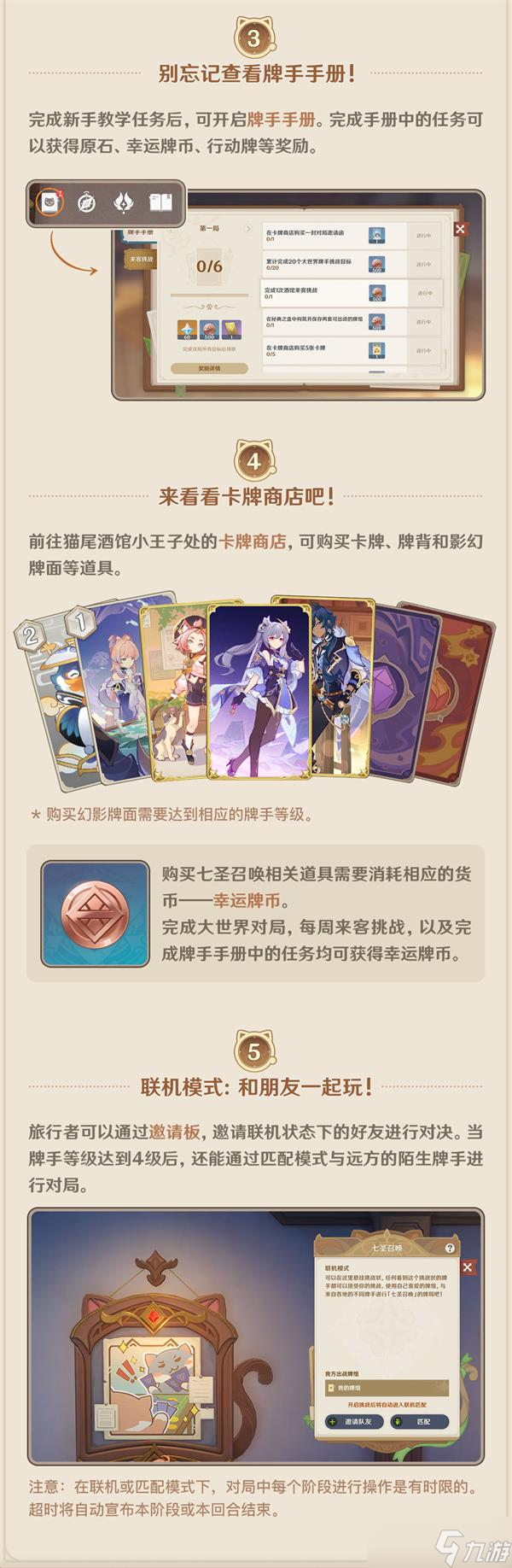 原神七圣召唤玩法攻略详解
