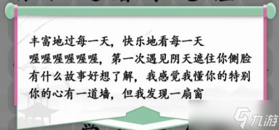 漢字找茬王勝利之歌完成歌曲通關攻略