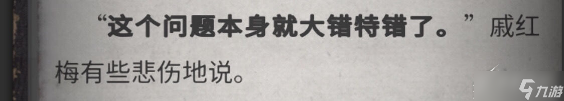 《流言侦探》全线索攻略分享