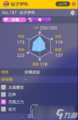 《宝可梦朱紫》太晶团boss仙子伊布怎么打