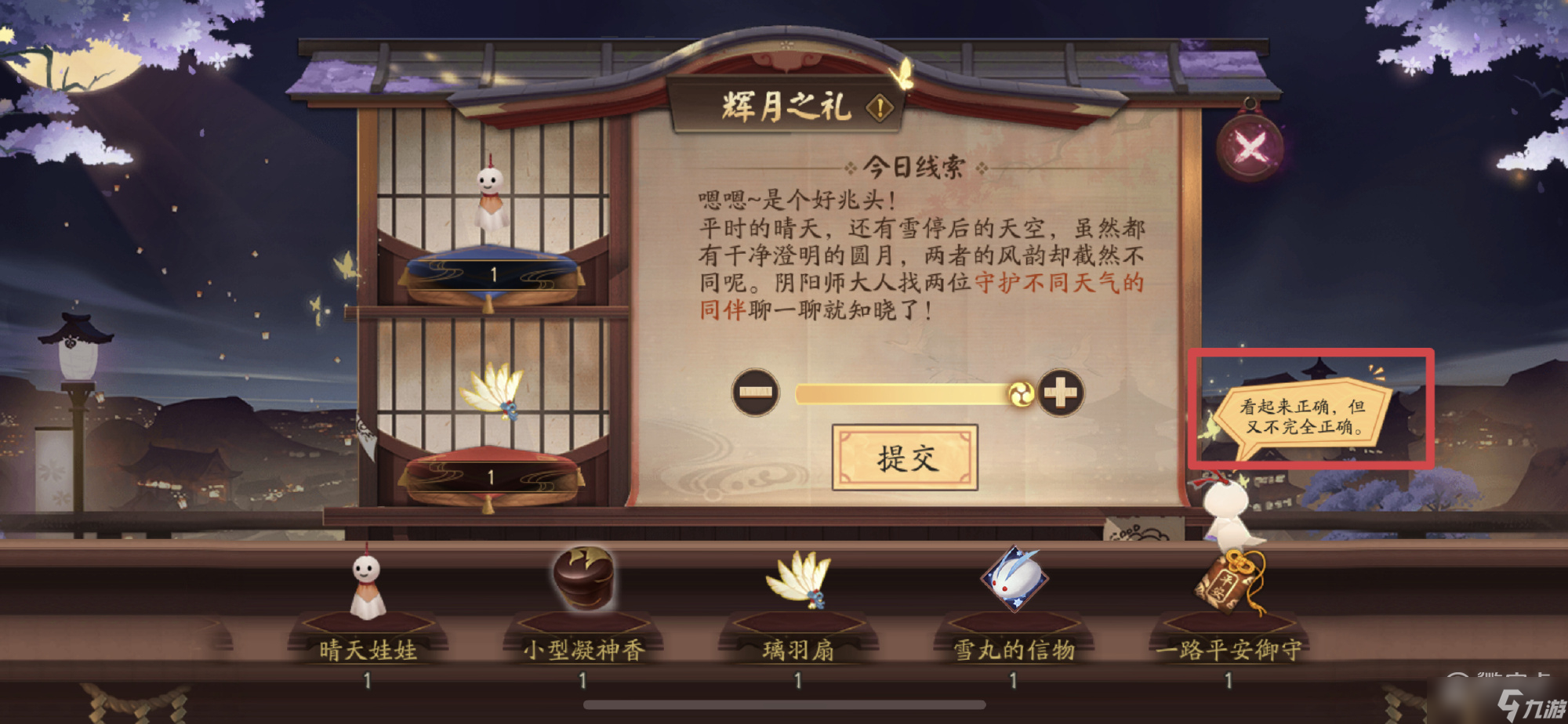 阴阳师月夕织梦玩法介绍