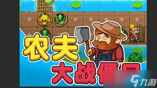 别惹农夫黄色预警怎么解锁