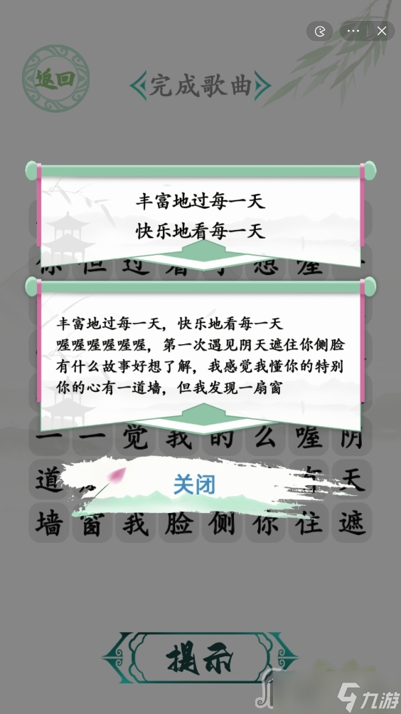 《汉字找茬王》胜利之歌攻略