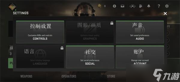 使命召唤战区手游界面翻译中文