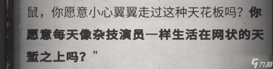 《流言侦探》全线索方法