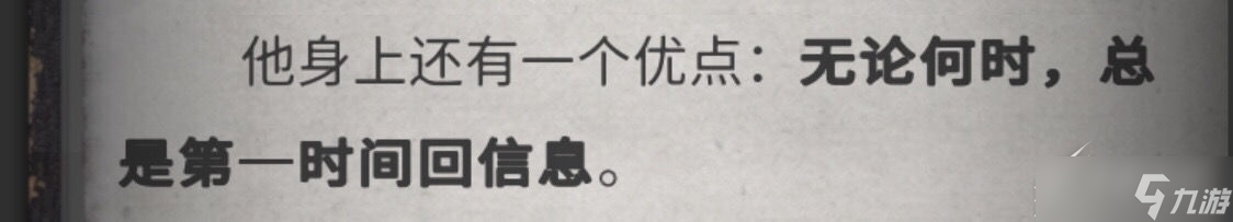 《流言偵探》全線索攻略分享