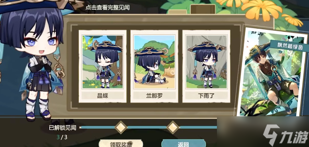 原神飘然踏绿茵活动攻略