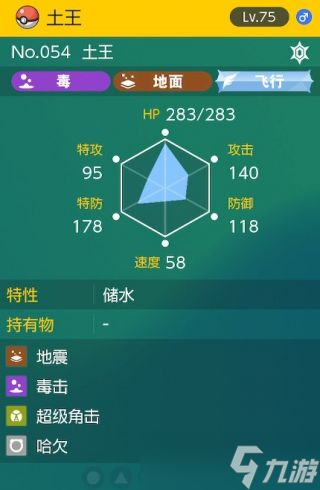 《宝可梦朱紫》太晶团boss土王怎么打攻略