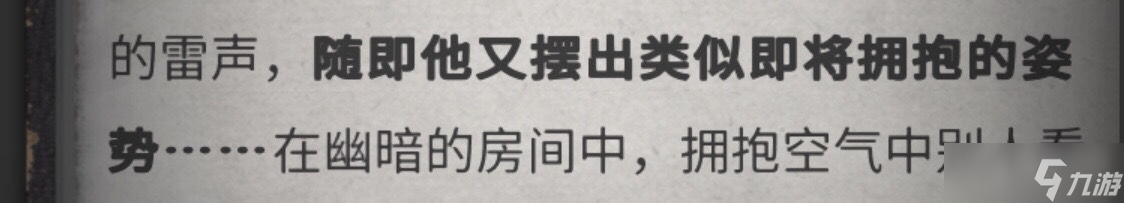 《流言侦探》全线索方法