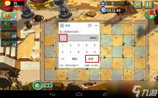 《植物大战僵尸2》刷阳光和能量豆修改方法介绍