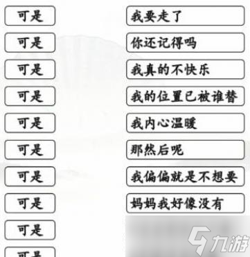 漢字找茬王連線可是開頭的歌通關(guān)攻略