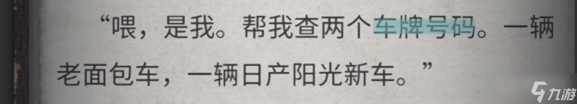 《流言侦探》全线索方法