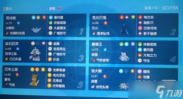 《宝可梦：朱紫》双打娱乐雪天队配置一览