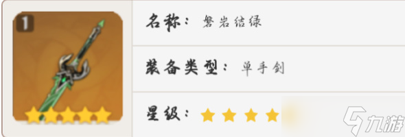 原神莱依拉武器推荐