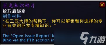 魔獸世界巨龍知識碎片怎么獲得 巨龍知識碎片有什么用?