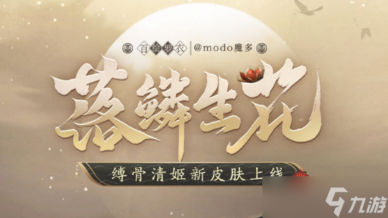 阴阳师百绘罗衣新皮肤都是谁