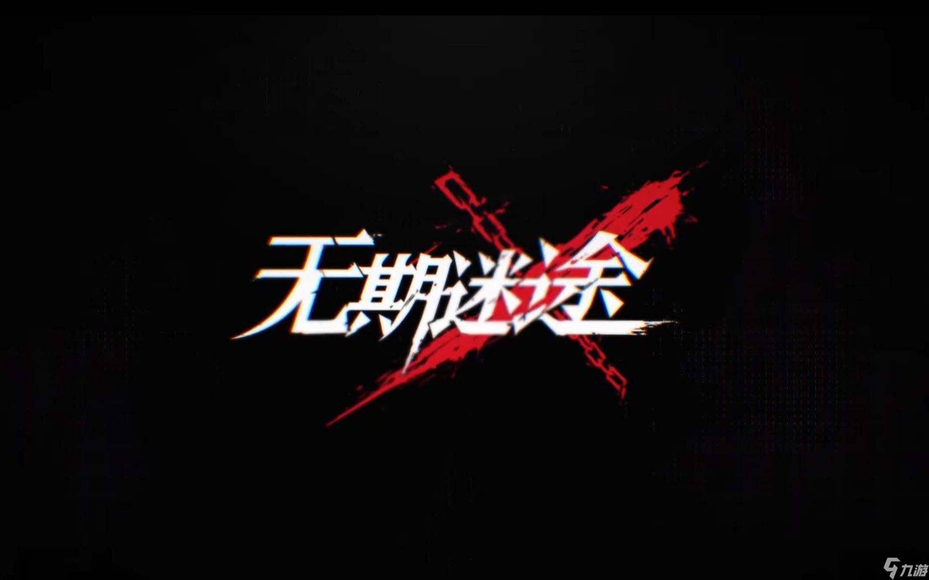 《无期迷途》废墟之城Y-1怎么打