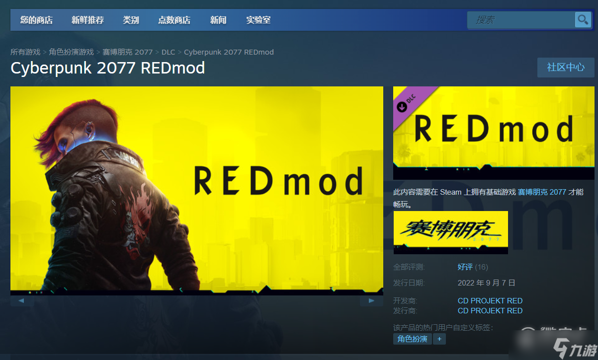 《赛博朋克2077》官方MOD管理器怎么样