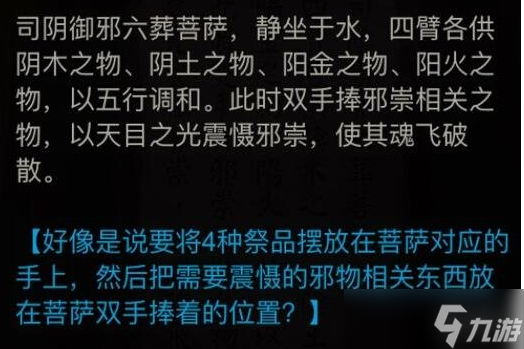 紙嫁衣第二章佛像怎么擺