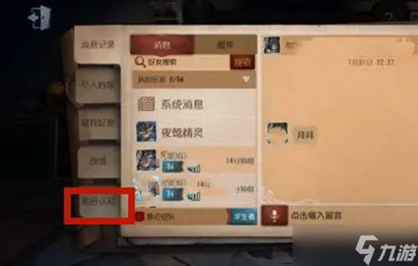 第五人格角色认知榜查看方法