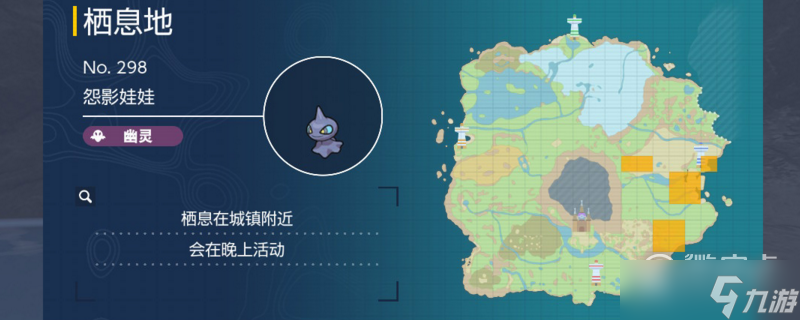 宝可梦朱紫怨影娃娃捕捉位置一览