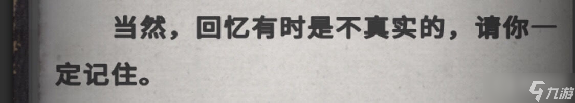 《流言侦探》全线索方法